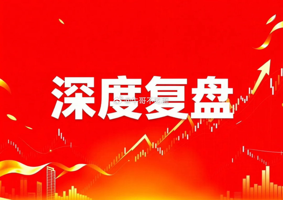 8月17号，情绪人气榜推演通富微电:强势回暖，上攻可期德明利:分时承