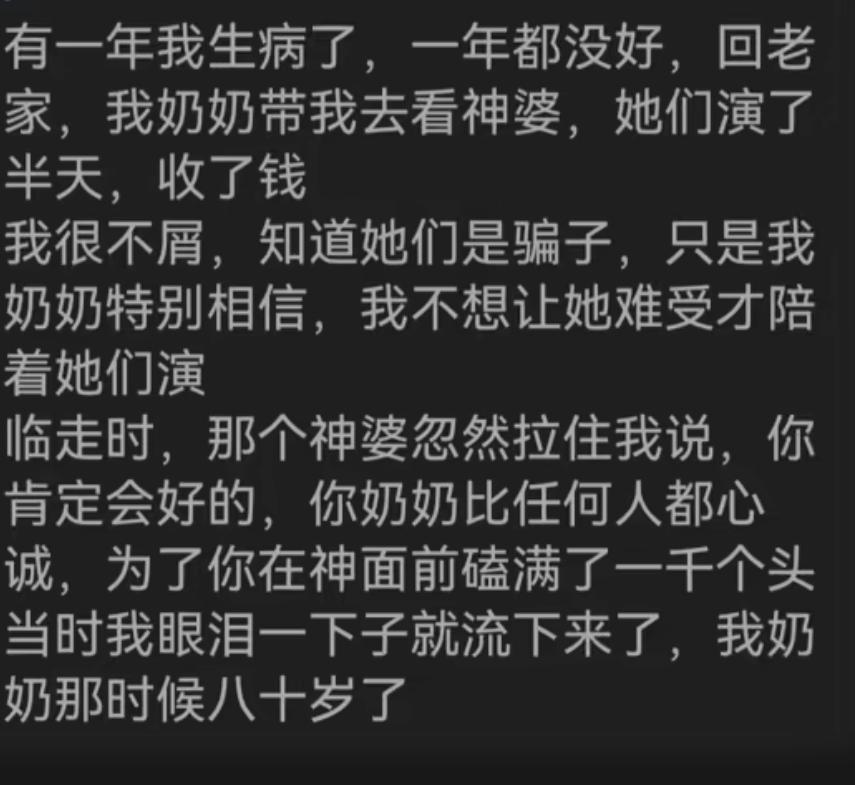有没有哪一句话突然让你破防？有一年生病了，病了一年，回老家，奶奶带我去看神婆，