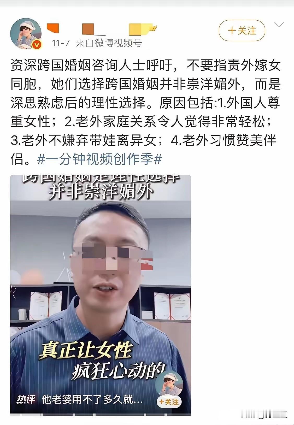 跨国婚姻的既得利益者忍不住出现了！看到一个跨国婚姻中介的呼吁，列举了涉外婚姻的