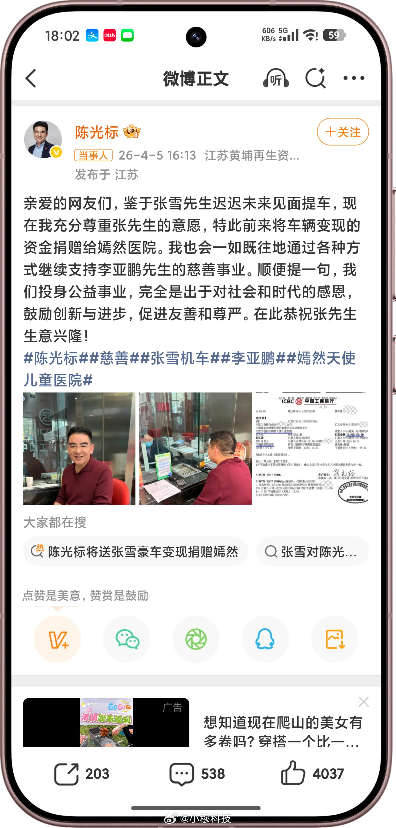 陈光标捐给嫣然医院1000万这才是中国真正有良心的老板，就算有蹭流量嫌疑，但是人