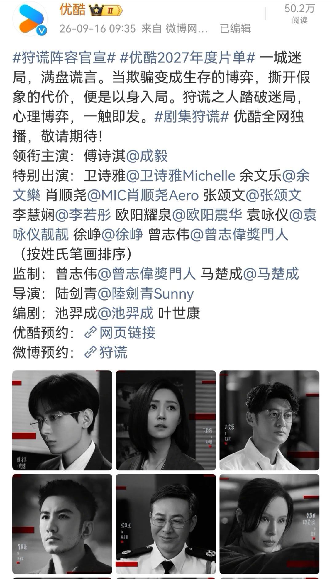 狩谎阵容官宣谁懂啊家人们！《狩谎》这阵容是懂怎么拿捏我的😭十张主演海报，全是