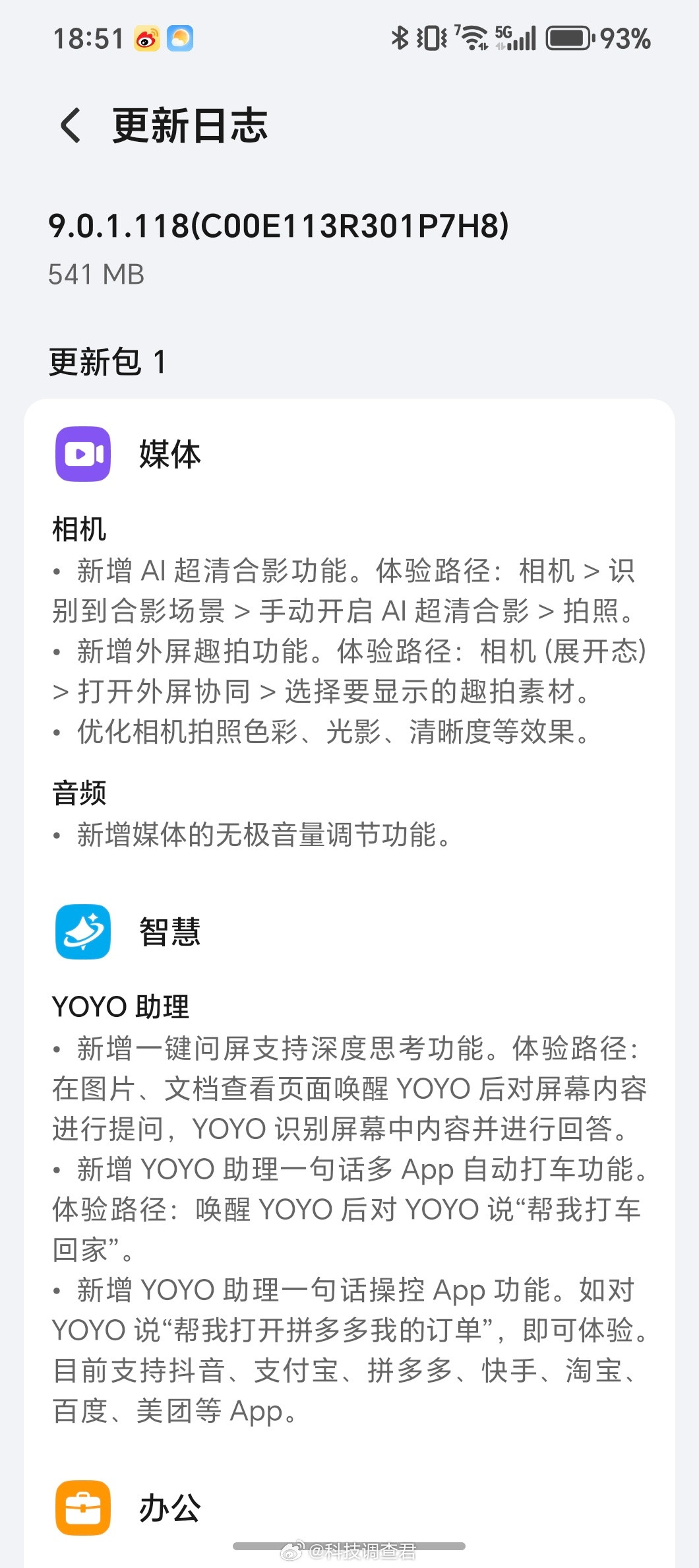 荣耀MagicV5血条太厚了升级包来了～​​​