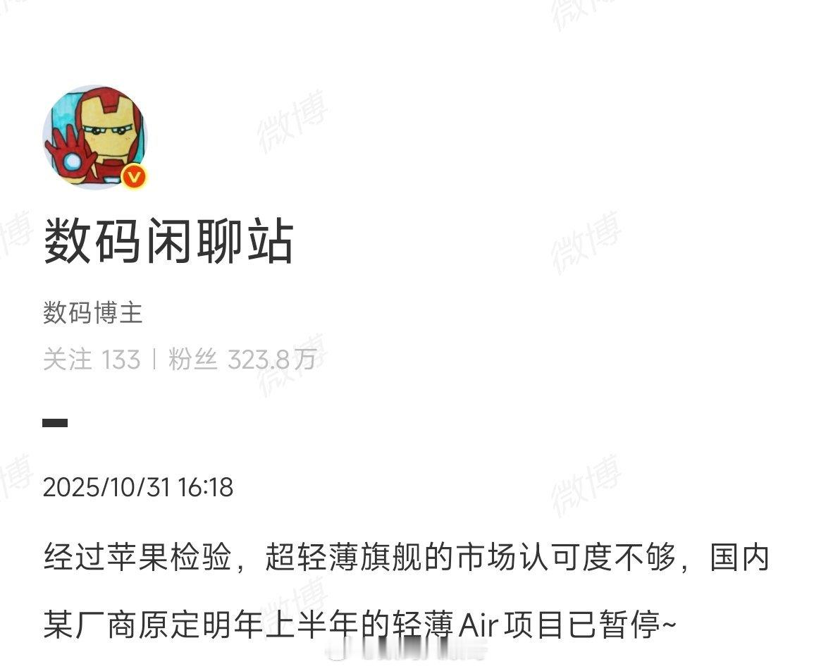 苹果用iPhoneAir的惨淡销量给“为轻薄而轻薄”的路线是行不通的，消费者不