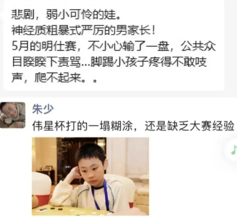 父亲朱振国，母亲未知。孩子9岁业余六段，却被亲爹当棋子虐。输棋就当众踹飞