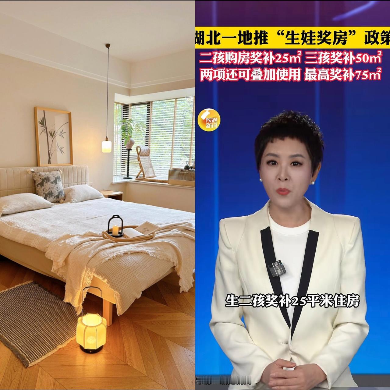 生娃奖励房啦，湖北打响了第一枪据陕视新闻报道，为了刺激人口增加，湖北的这个地方