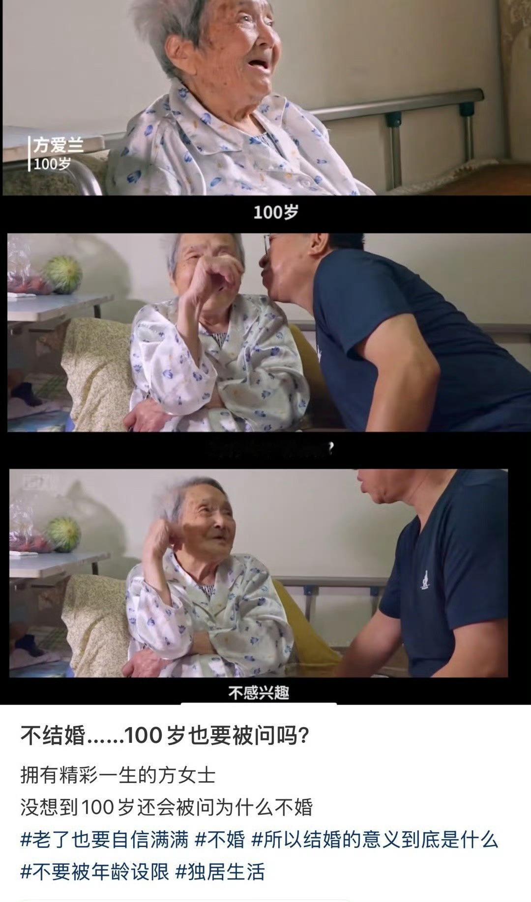 100岁了都还要问啊……