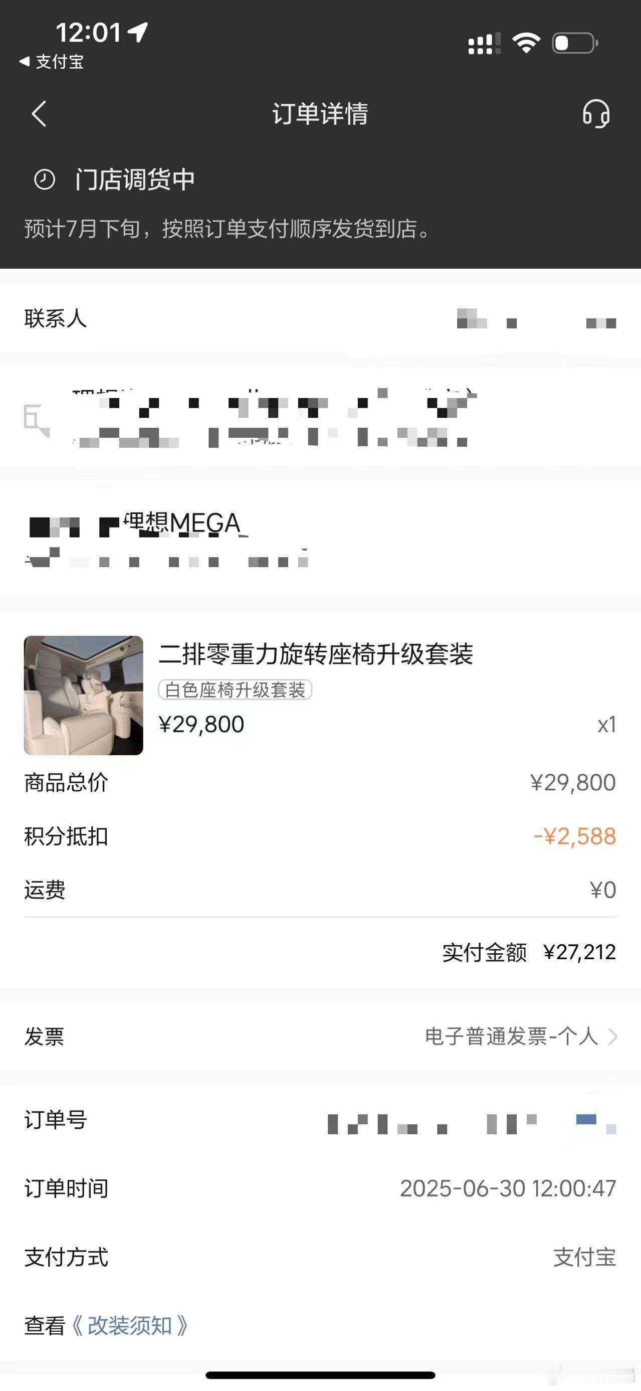 理想MEGA的零重力座椅下单啦，到货之后给大家来个全面测评​​​