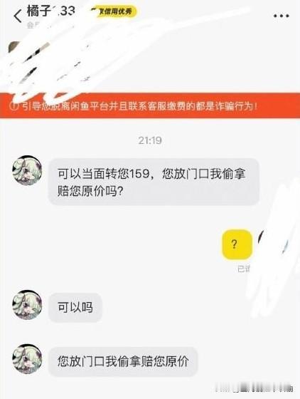 闲鱼上有正常人吗？？？？？