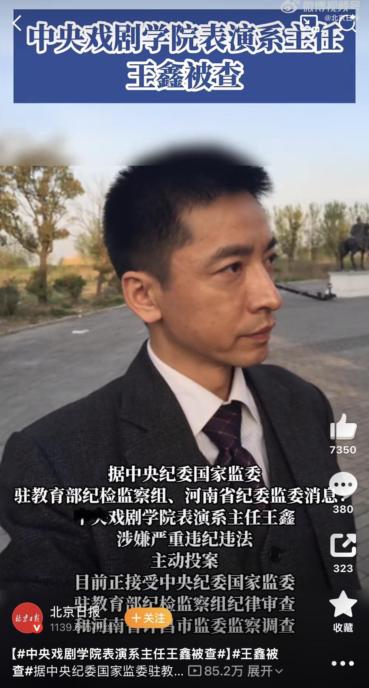 哈哈哈哈！哎我去！啥情况？中戏又又又进入一个？昨天是表演系前主任，今天是现主任王