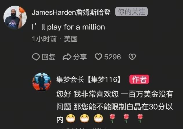 哈登报价100万美元来中国打百分大战2026年9月，中国篮球圈又出现了一条颇