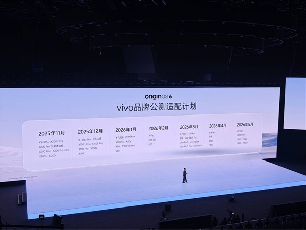 vivo公布OriginOS6公测计划11月X200系列首发适配，12月X100