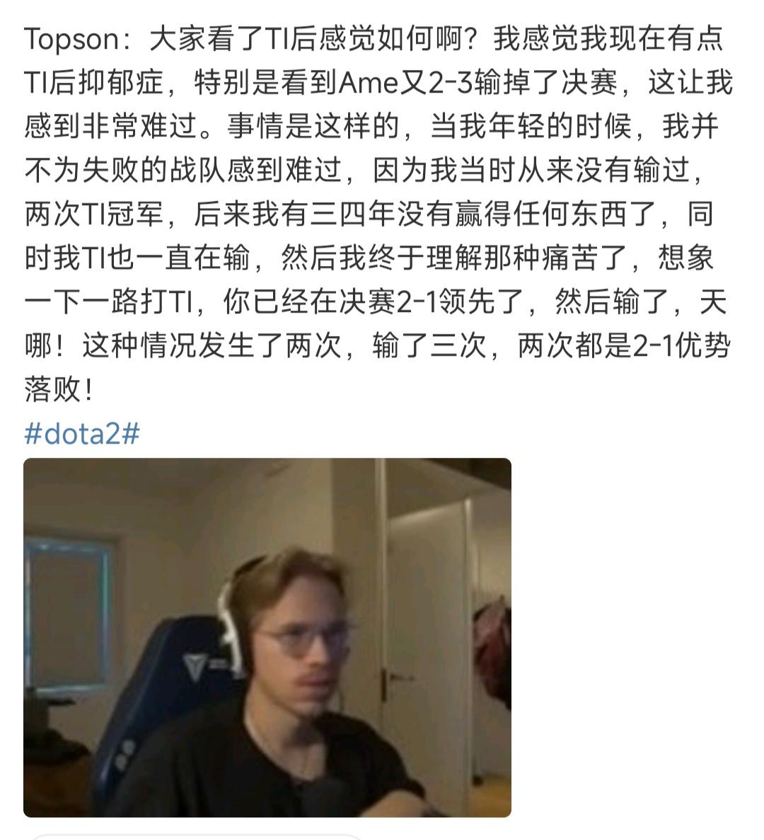 这个很痛苦啊，外国选手Ti冠军汤普森，他都说AME三次输掉冠军很可怜。说实话