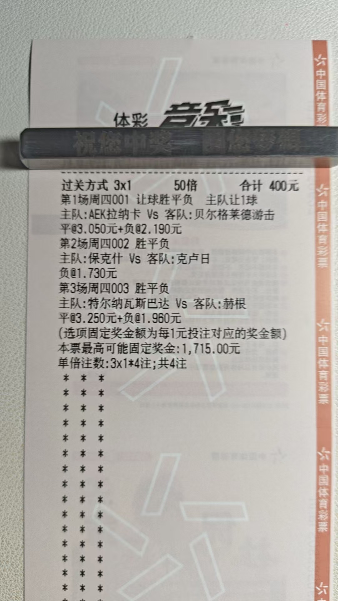 周四只有欧罗巴，三场简简单单得来一下