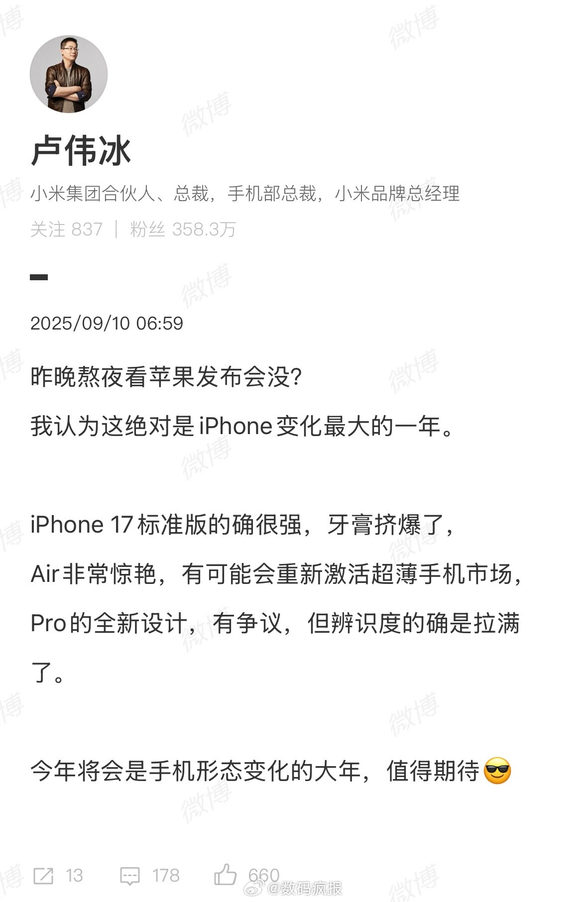 卢伟冰评价苹果发布会：iPhone变化最大的一年。苹果发布会卢伟冰谈苹果发布