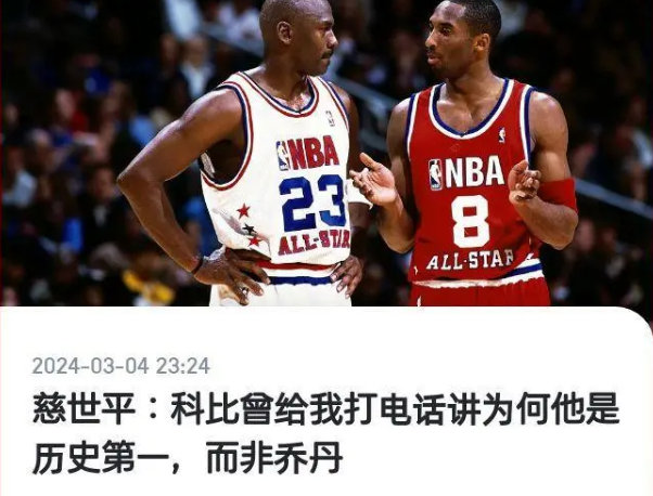 阿泰斯特：科比打电话给我讲他比乔丹更强！！！！​​​