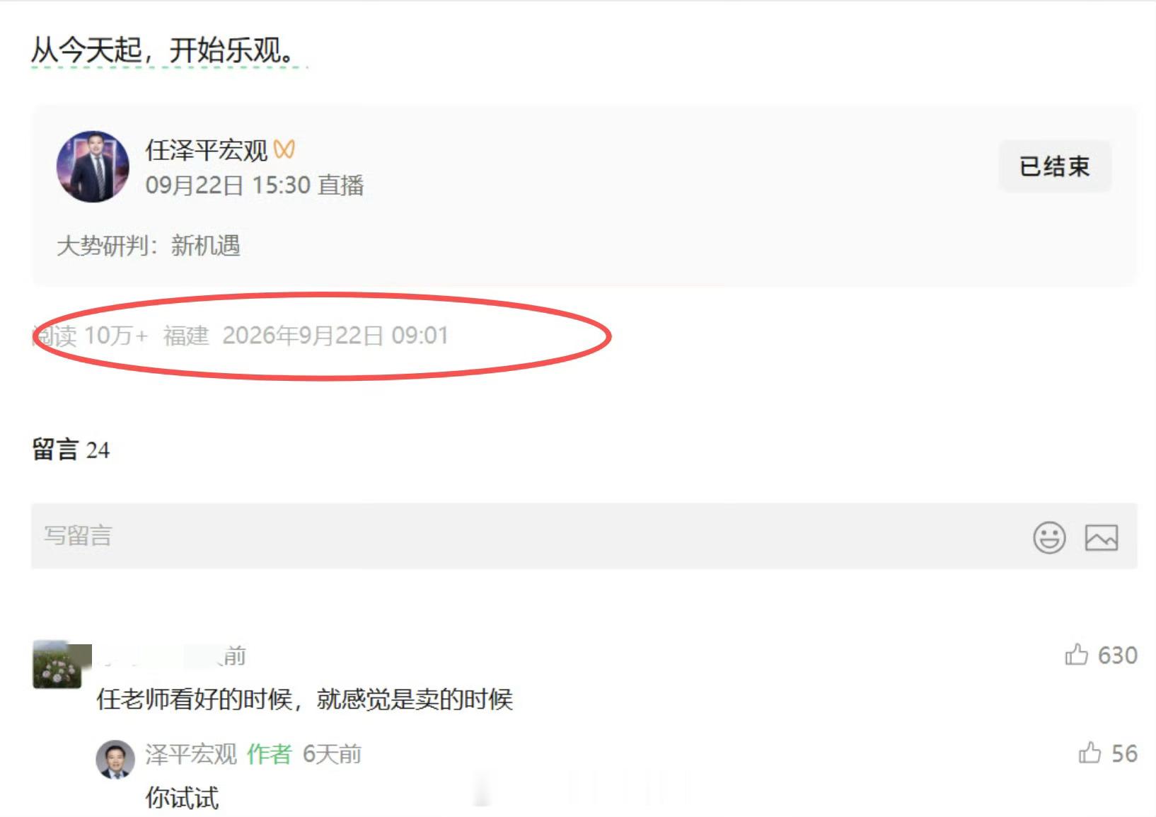 网红经济学家，这[思考]​​​