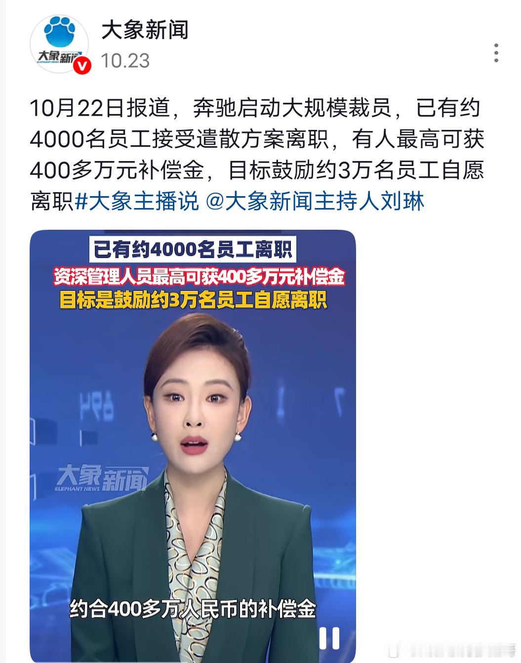 奔驰为何要裁员已有约4000多名员工接受遣散离职，最高获赔400多万2025年