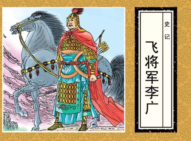 李广：汉朝最“冤”将军？打了47年仗，杀敌无数，却连个侯爵都没混上！真相太扎心