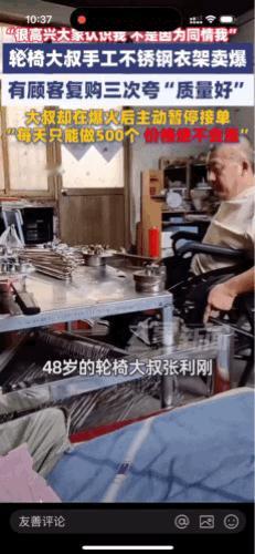 “靠手艺赢尊重，不赚同情钱”！山东临沂，一位48岁的轮椅大叔张利刚手工做不锈钢衣