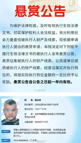 “后羿”居然欠了695万跑路了？江阴法院一纸悬赏公告，把演了四十年戏的寇占文
