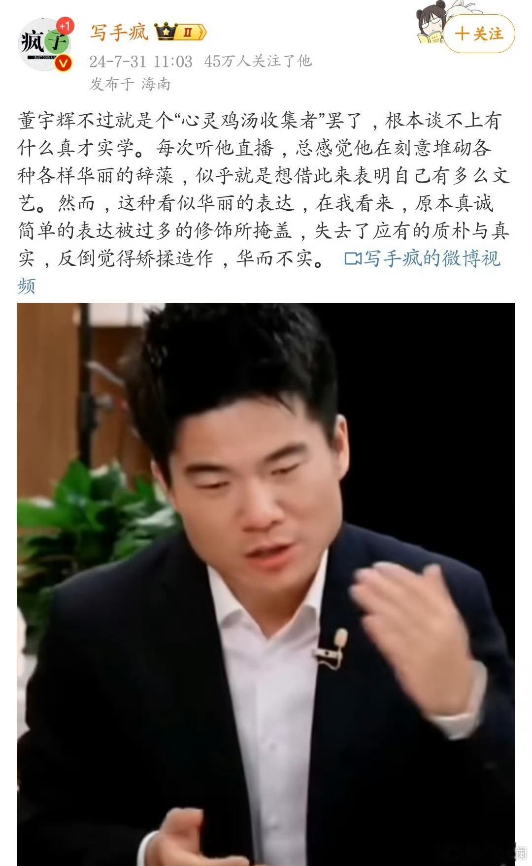 原来早在2024年，就有人质疑董宇辉的才能了，认为他不过就是个“心灵鸡汤收集者”