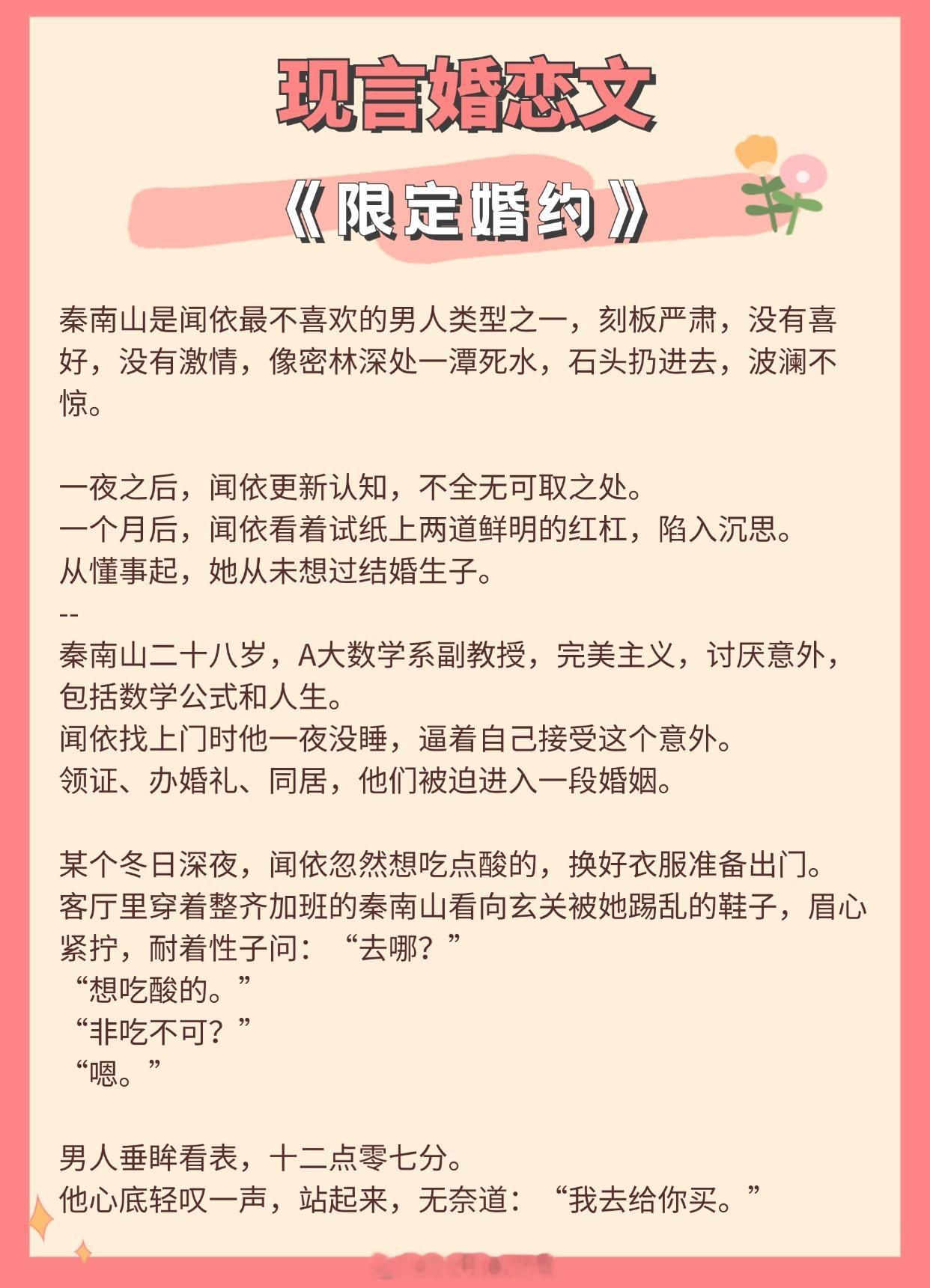 【高质量现言婚恋文】“我的目的地，是你心里。”《限定婚约》作者：苏其《结婚而已》