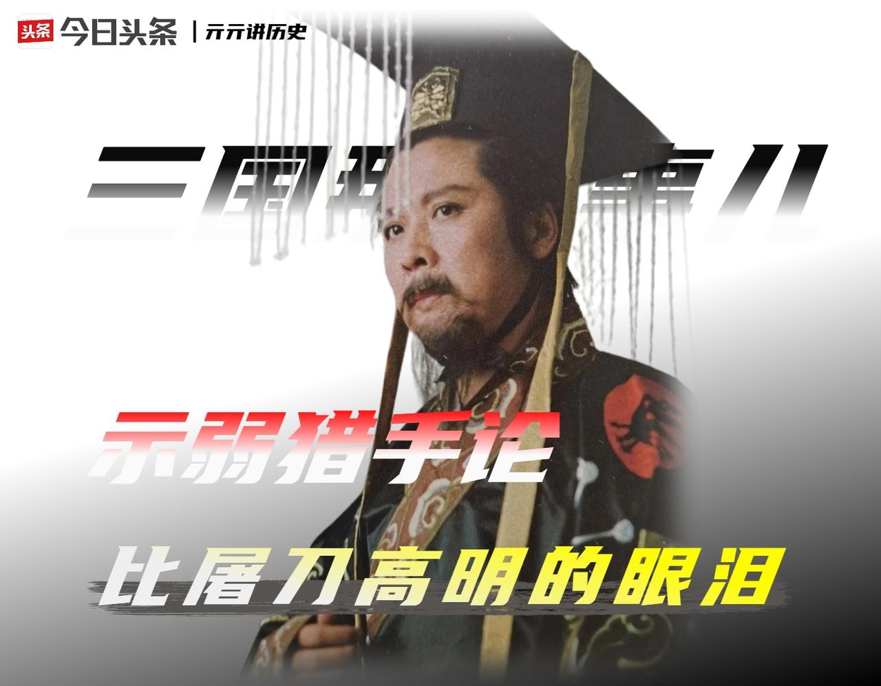 39岁，还在编草鞋。48岁，还在寄人篱下。这是建安十二年（207年）前的刘备