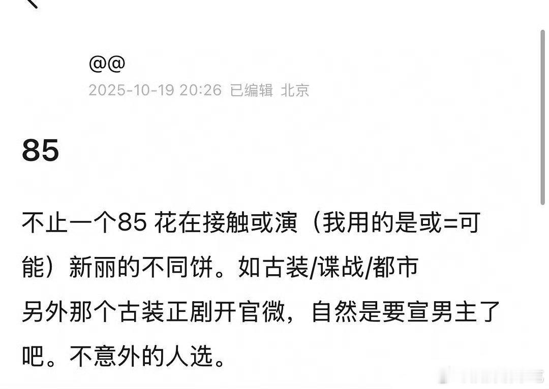 这个85🌸大概率不是我们第一时间想到的85🌸​​​