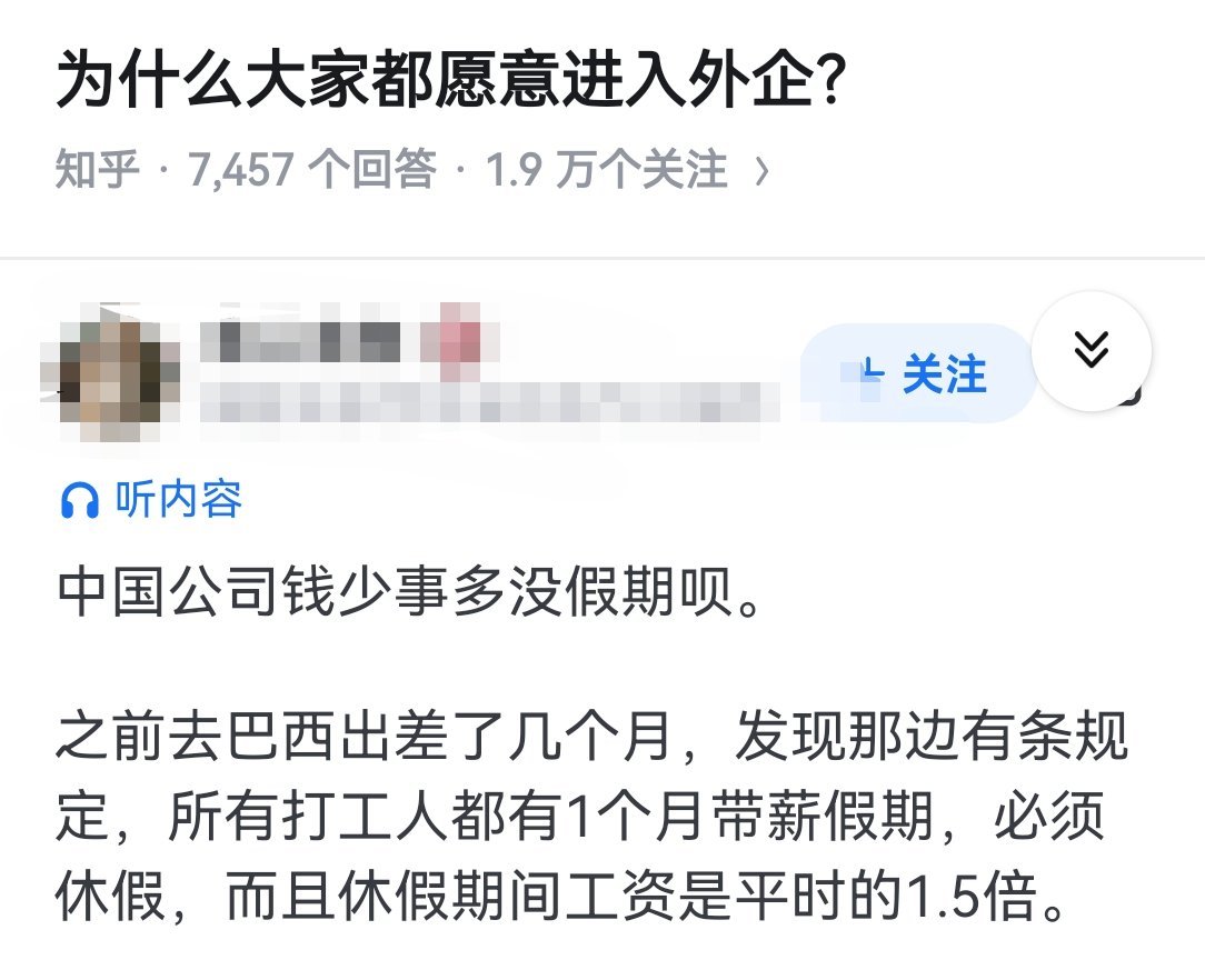 为什么大家都愿意进入外企？​​​