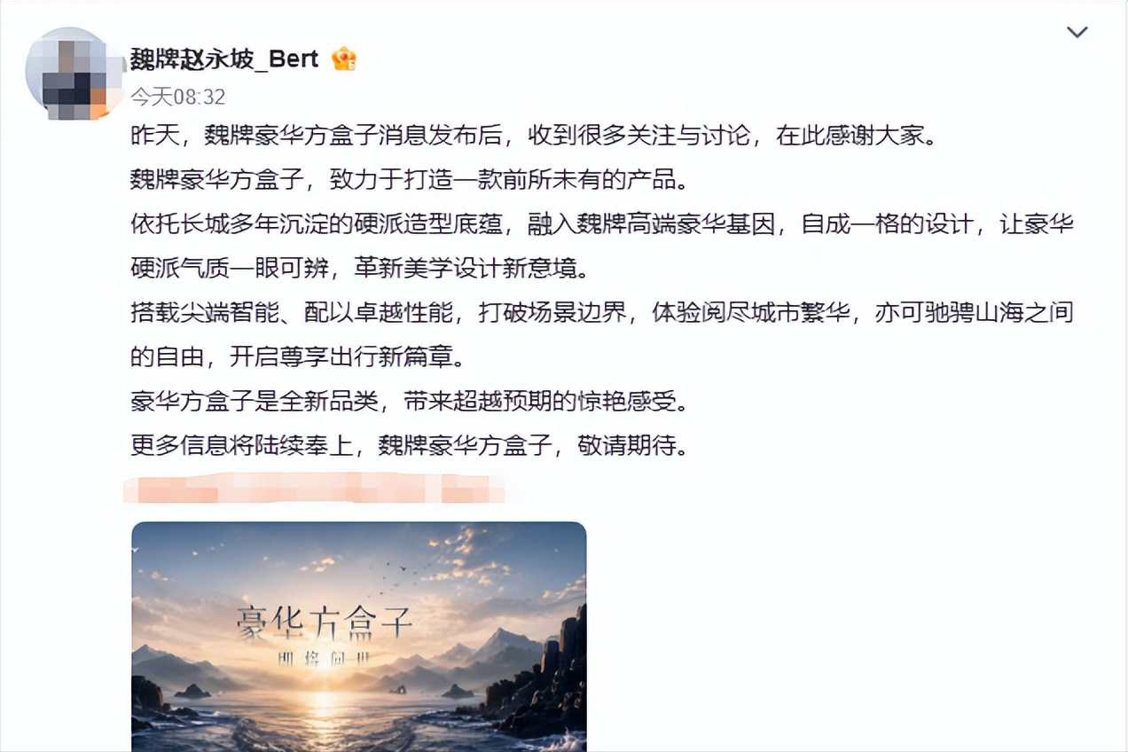 一款造型三个品牌，10万到50万全铺满，长城到底多爱方盒子？魏牌也要出方盒子了，说是比长城H10更豪