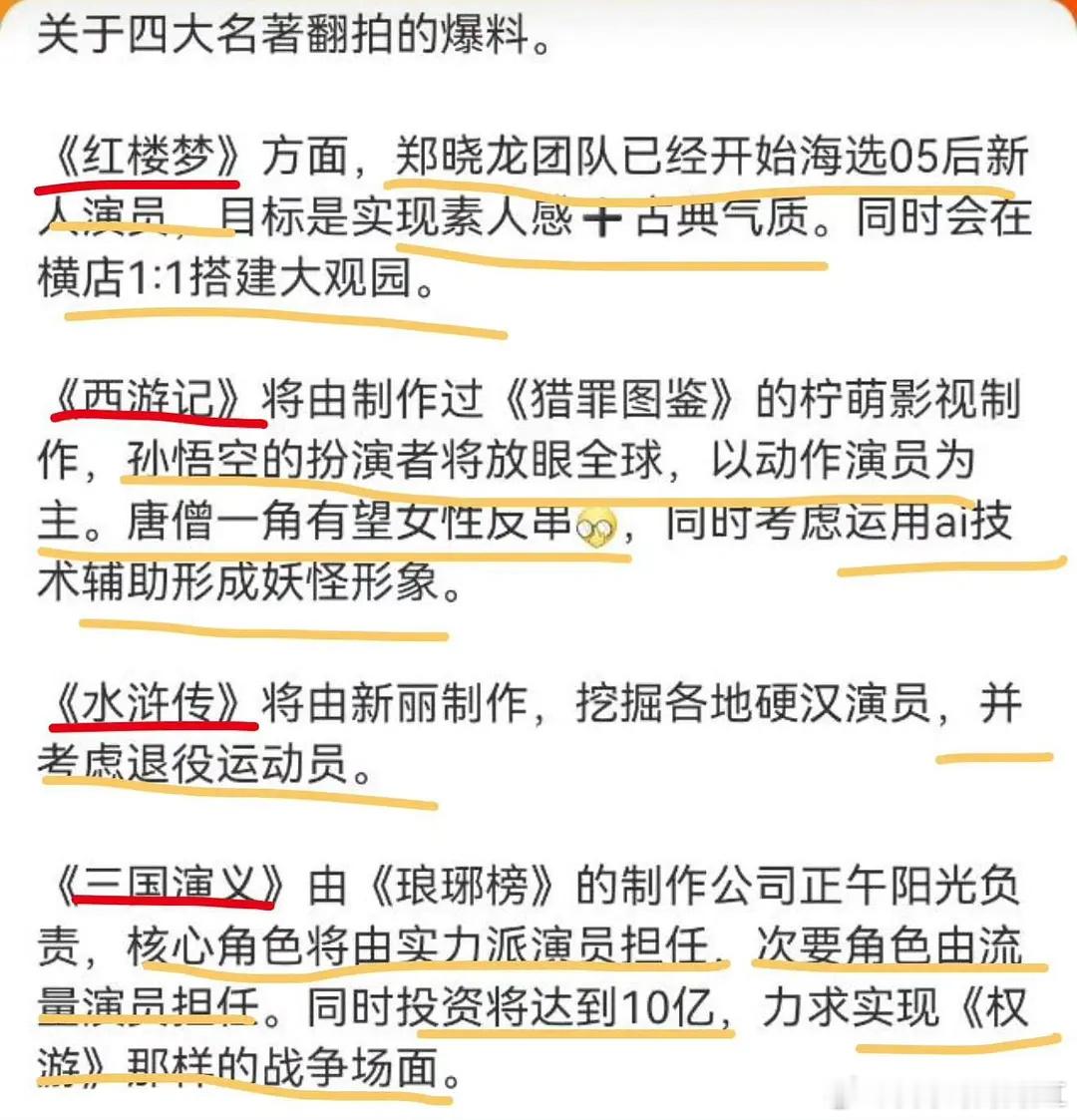 真的假的，四大名著红楼梦郑晓龙这次要采用新人[思考]那内娱可热闹了​​​