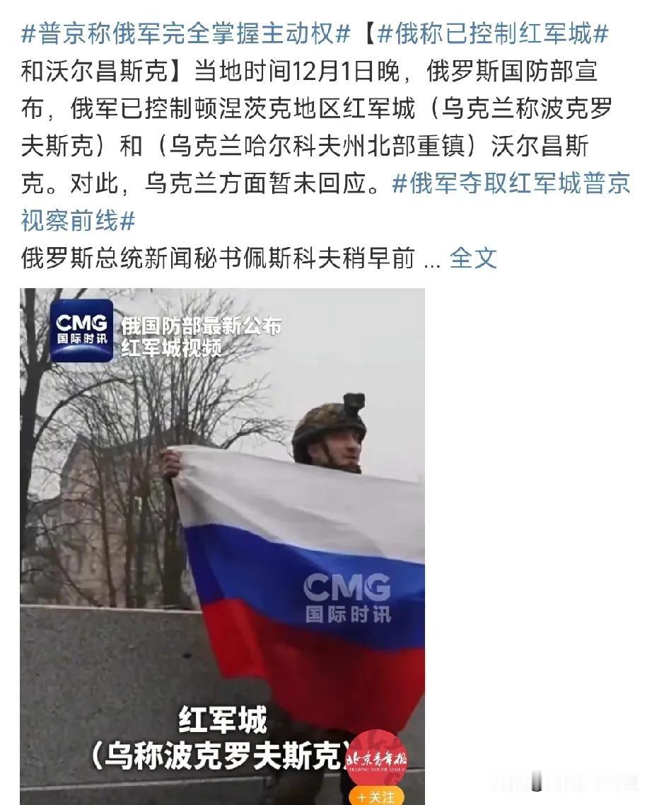 乌克兰算是走到尽头了！俄罗斯已宣布控制了乌克兰东部最大的屏障——红军城，红