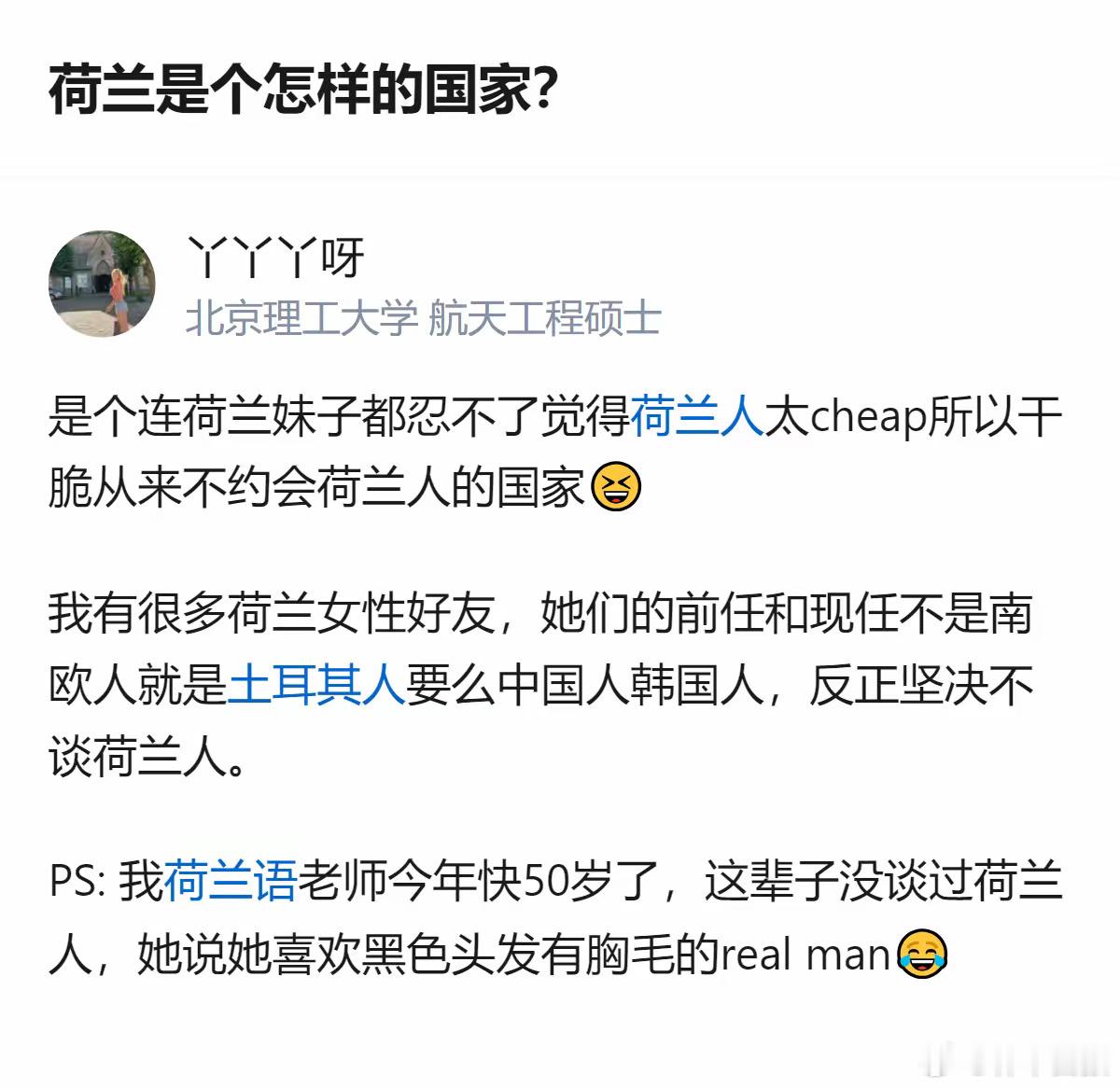 是不是每个国家的国女都讨厌国男？​​​