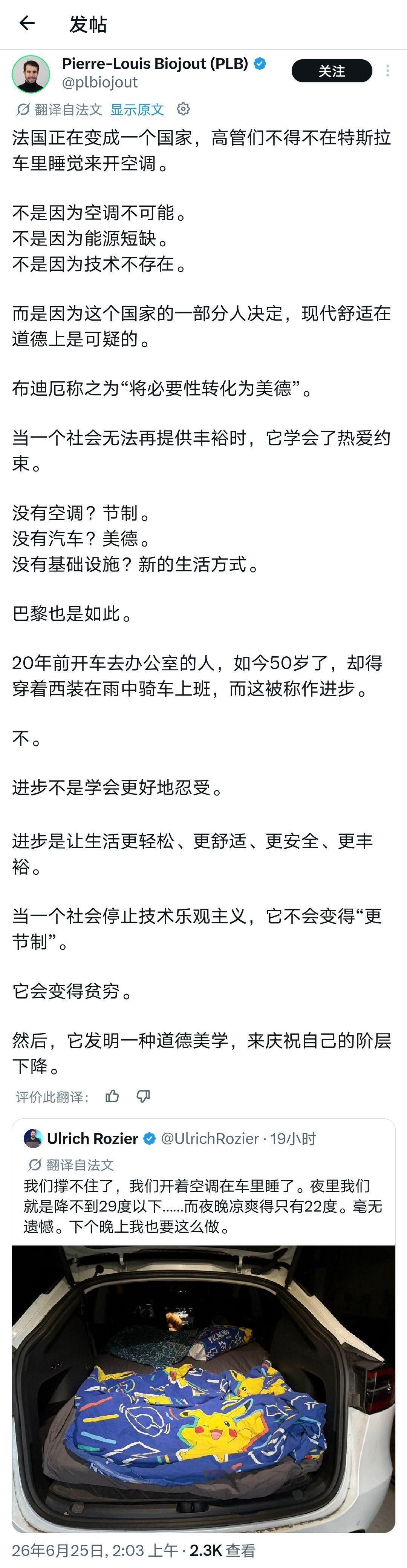 在法国，装空调就是道德污点法国40度，家用空调零补贴，装了就是“极端自私不生