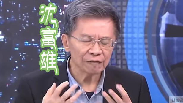 沈富雄：郝龙斌不能去参加中天举办的大辩论，提问人是蔡正元跟馆长，那是一场没有饭吃