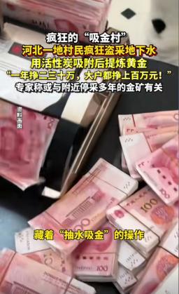 “太贪心了！”10月25日，河北，一村民使用地下水时，发现里面竟然有黄金，他并没