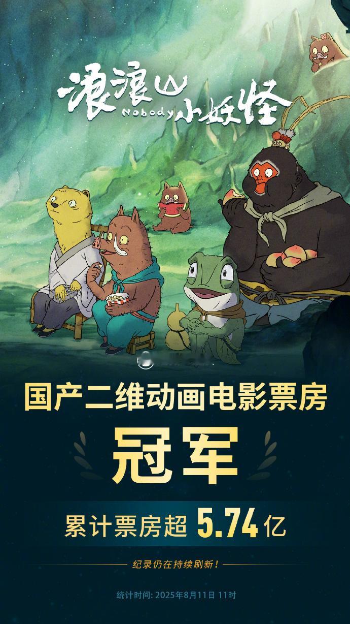 动漫2d动画还有市场吗浪浪山小妖怪暑期片单交换计划今年2d动画电影《浪
