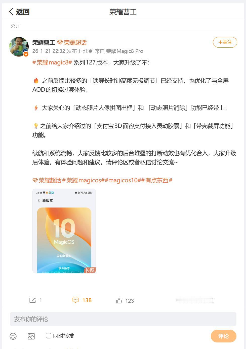 荣耀Magic8系列127版本，荣耀研发工程师曹工专门介绍了，小伙伴们反馈的锁屏