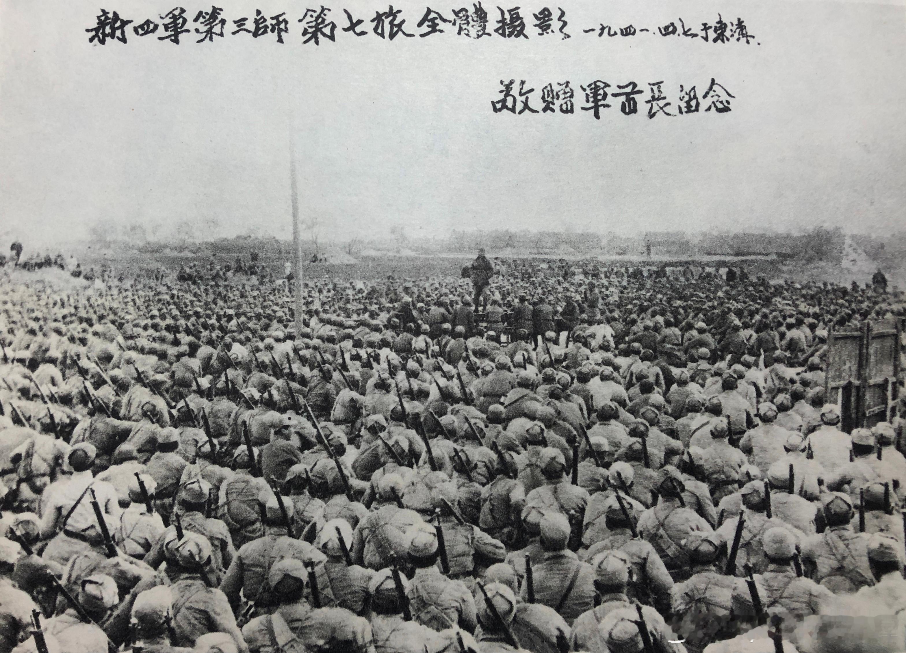 1941年4月7日整编后的新四军第三师第七旅军事历史全触达​​​