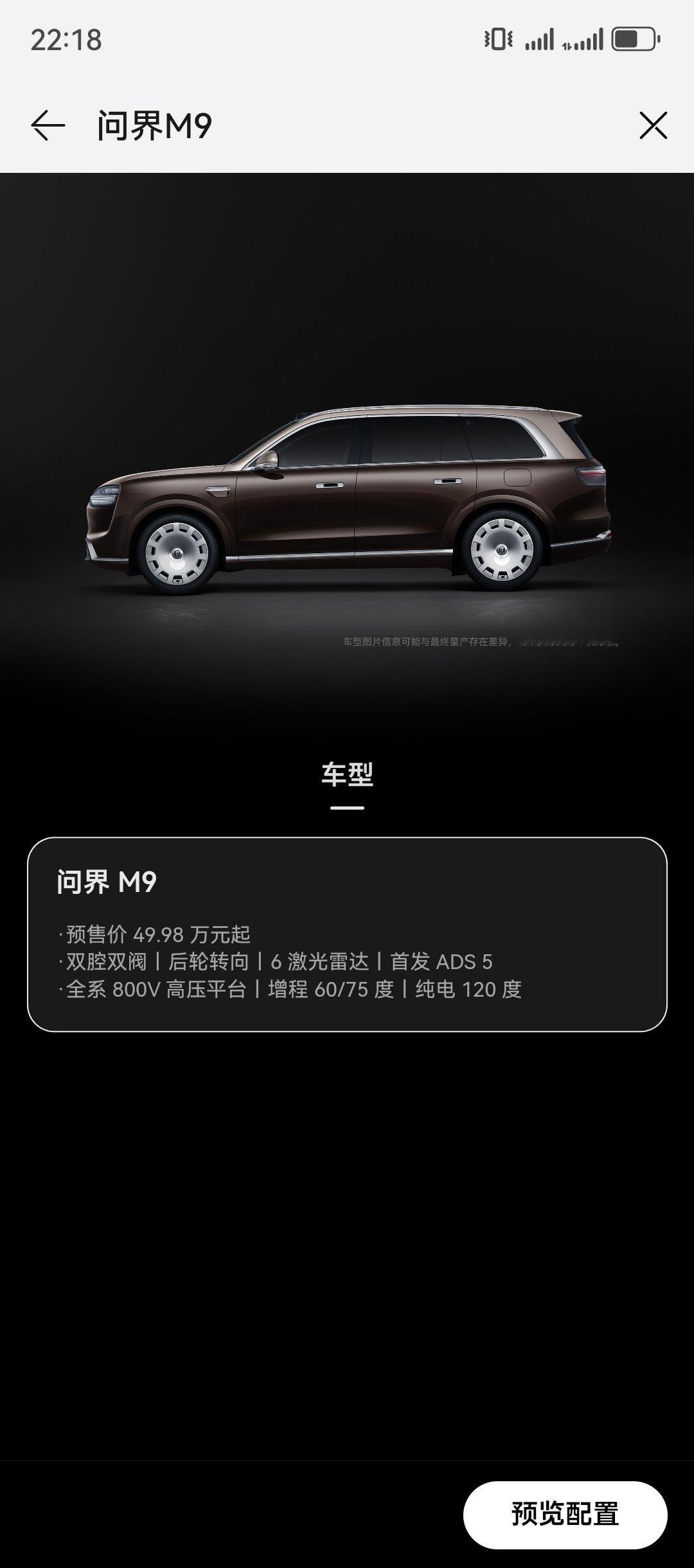 全新一代问界M9开启预售49.98万元起全新一代问界M9预售开启了，49.98万