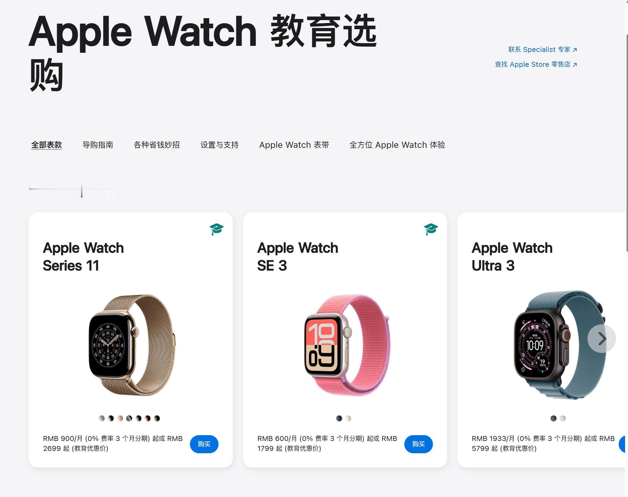 好消息AppleWatch首次加入教育优惠AppleWatch全系列产品于今