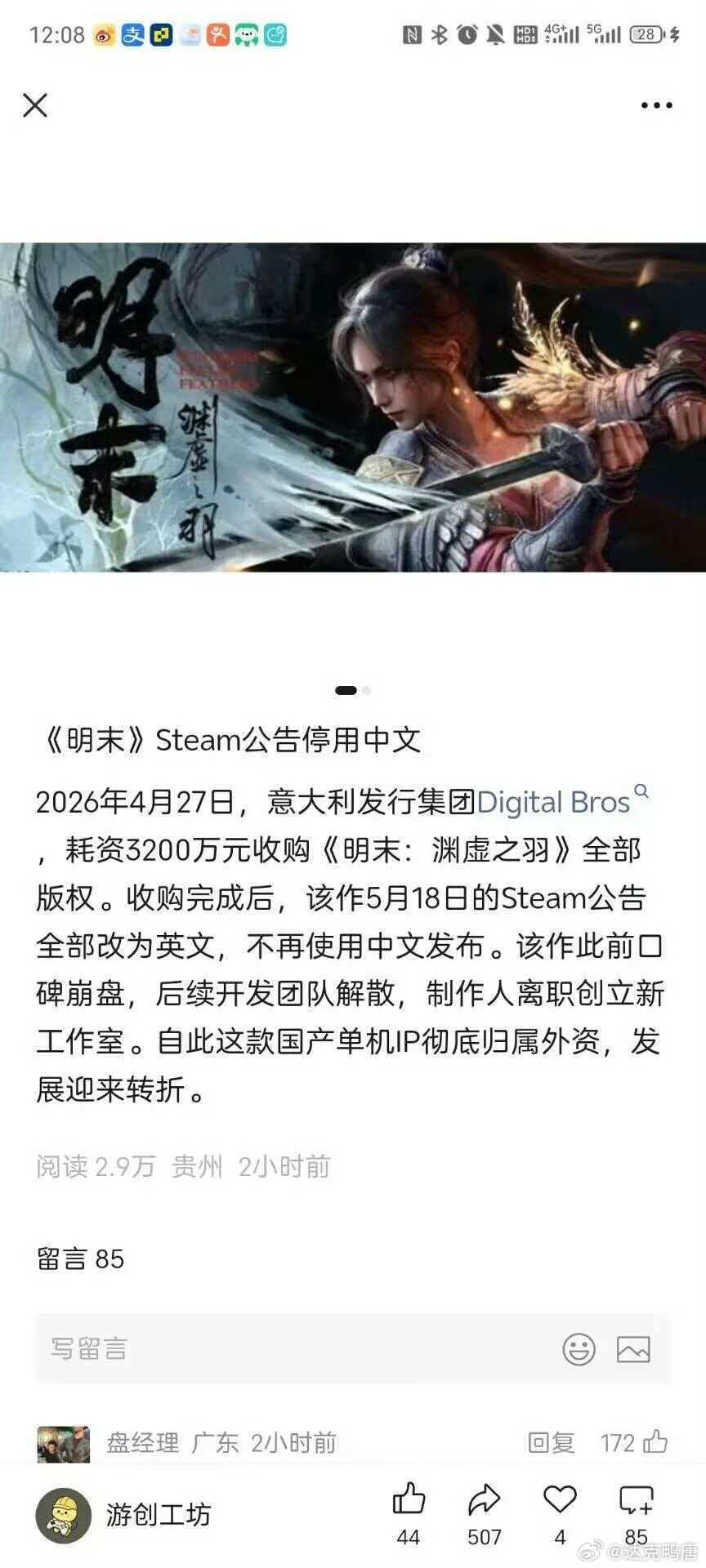 《明末》Steam公告停用中文，这个游戏从出生开始就有点不太常见