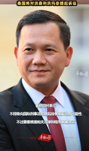 万万没想到！洪森和儿子洪玛奈居然被起诉了就在刚刚泰国突然宣布 泰国代总理