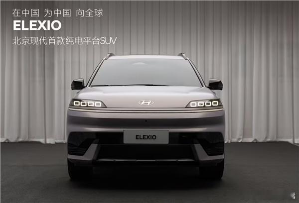 北京现代ELEXIO首发合资纯电反击战！700km续航+8295芯片，卷死新势力