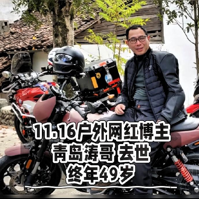 群已经解散了，账号也注销掉了，人呢，确认已经走了。山东青岛这位70后户外网