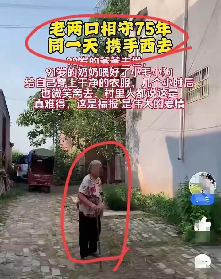 惊呆所有人：#老年夫妇的爱情#老两口相守75年，同一天携手西去，这就是所谓的神