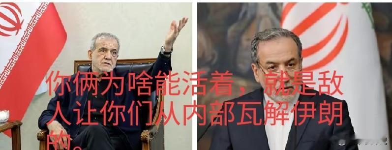 伊朗人很难看到希望，因为伊朗的精英层认知往往不现实，而且还很难意见统一，完全对立