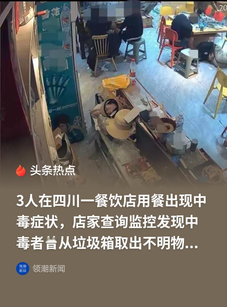 “此事太蹊跷？”8月24日封面新闻报道，四川攀枝花，3个男子进店吃饭，就餐中途，