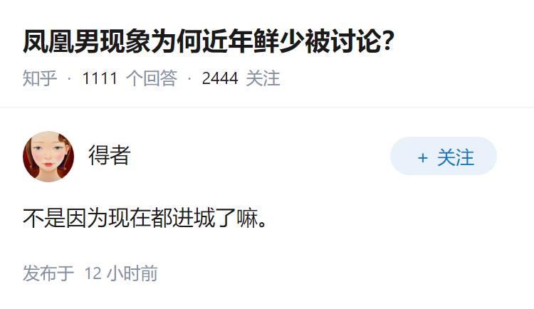 凤凰男现象为何近年鲜少被讨论？