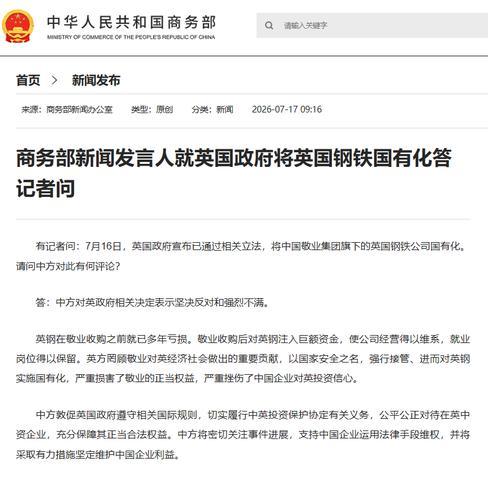 英国最近干了一件“老本行”的事：通过立法，把中资敬业集团旗下的英国钢铁公司强行国